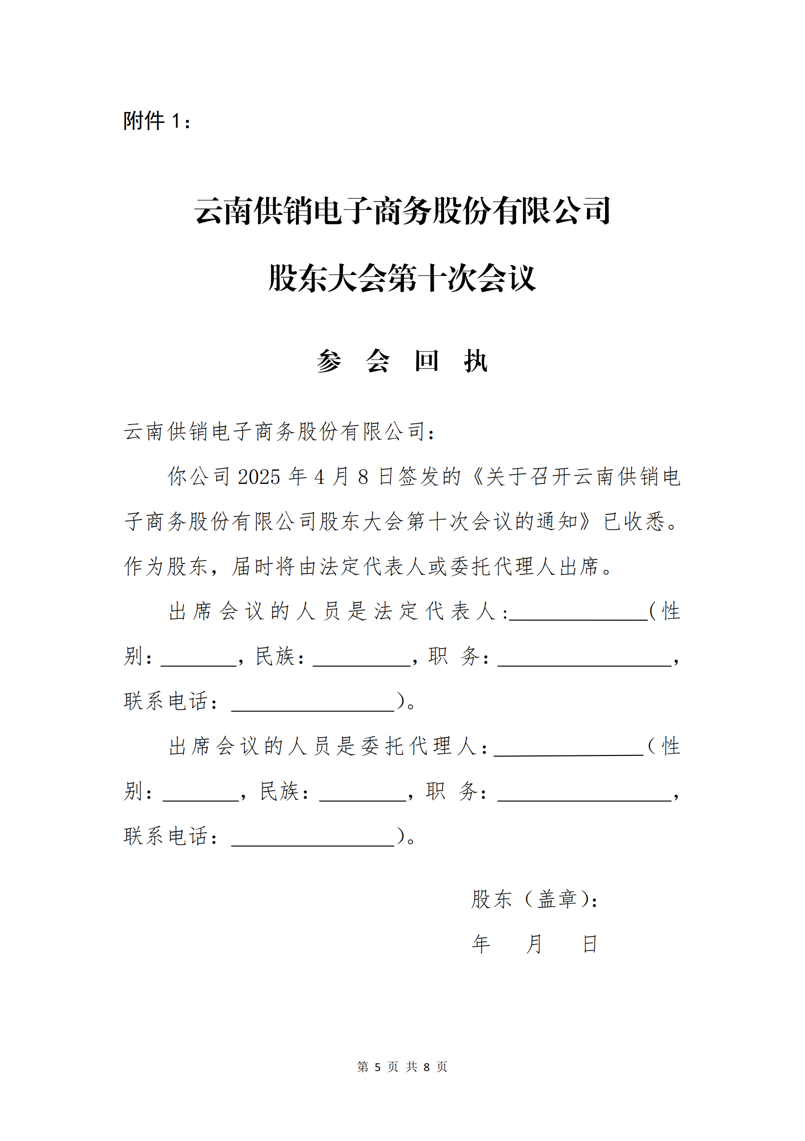 www.乐鱼.com科技股份电子商务股份有限公司关于召开股东大会第十次会议的通知_04