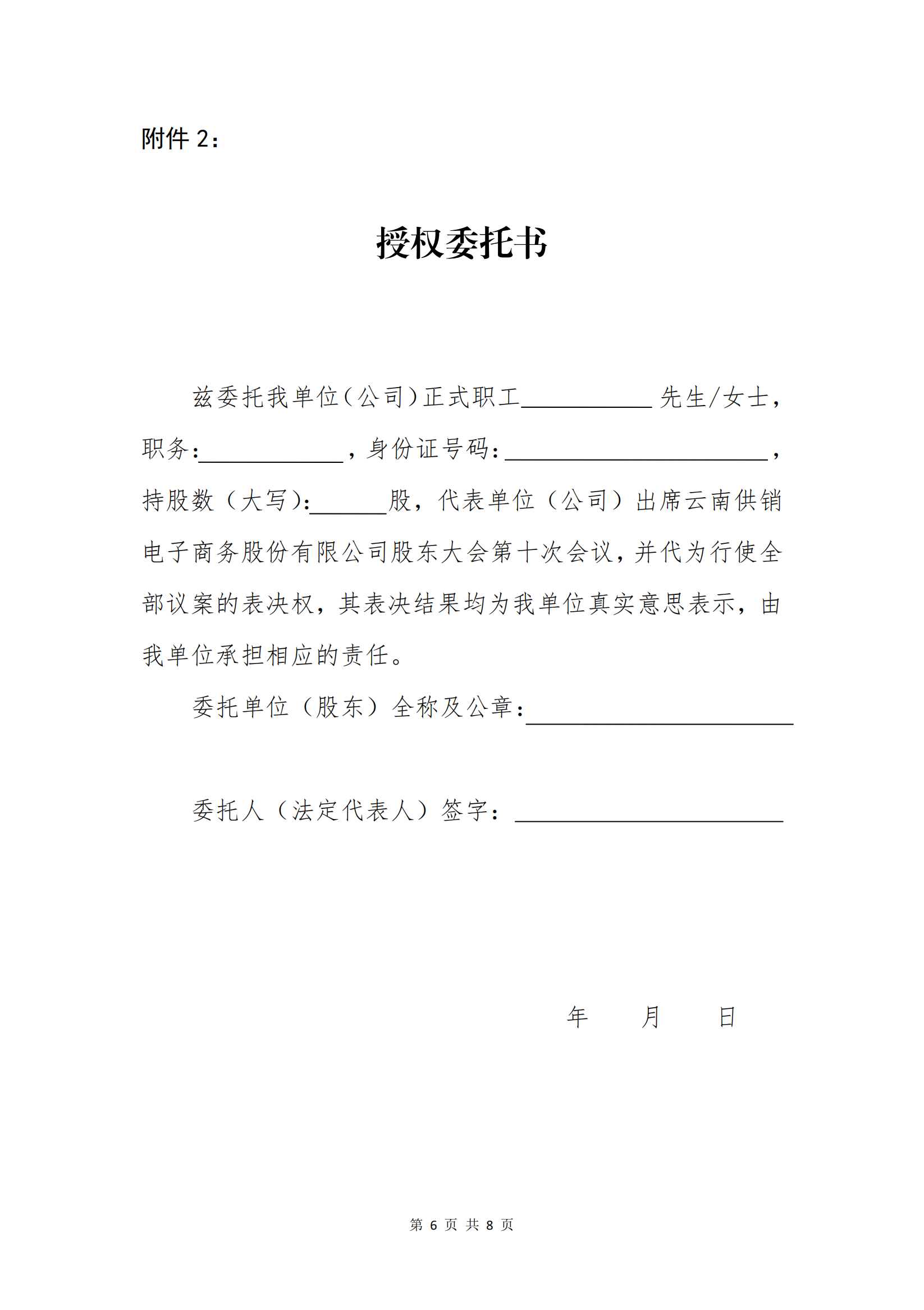 www.乐鱼.com科技股份电子商务股份有限公司关于召开股东大会第十次会议的通知_05