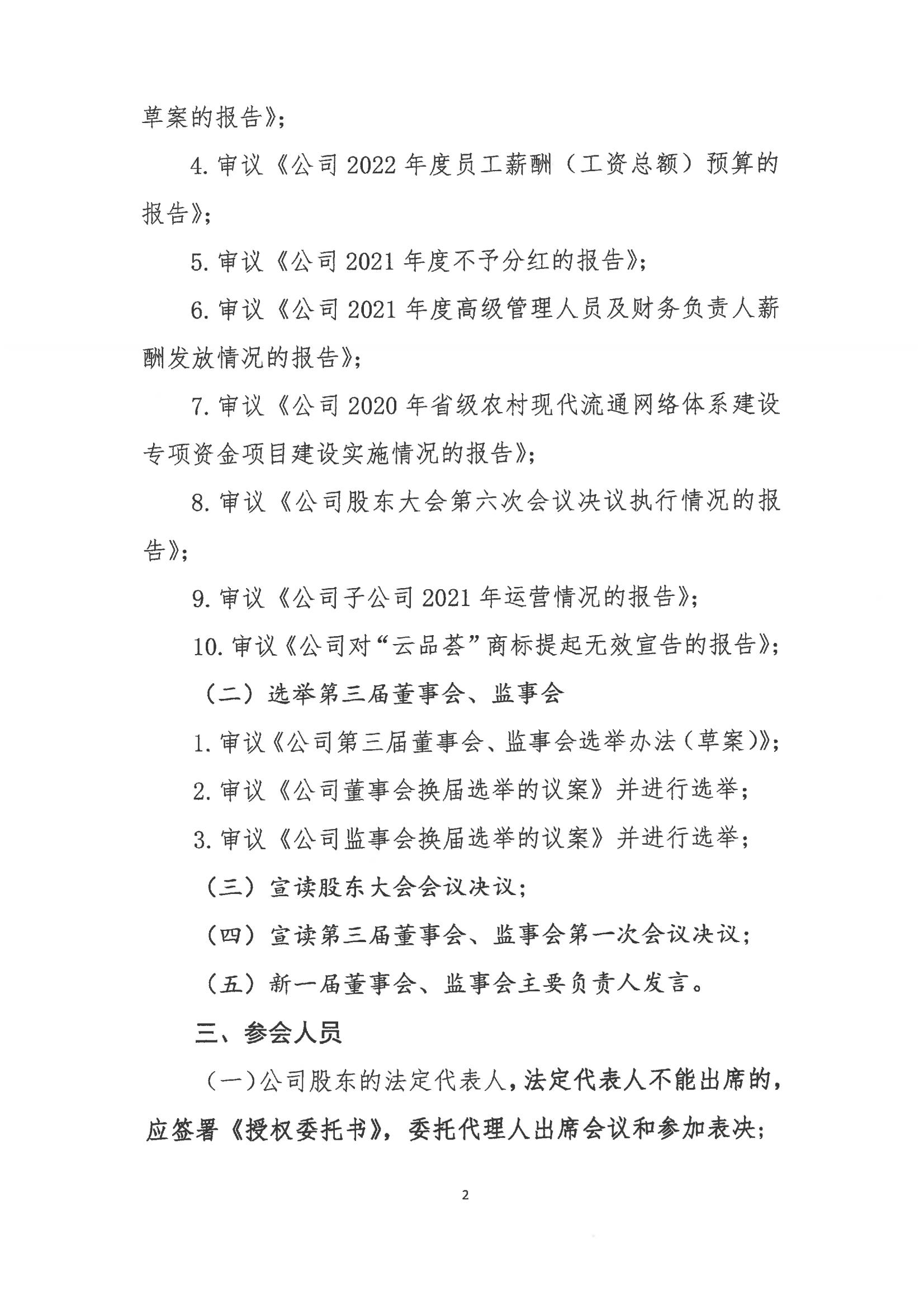 www.乐鱼.com科技股份电子商务股份有限公司关于召开股东大会第七次会议的通知_01